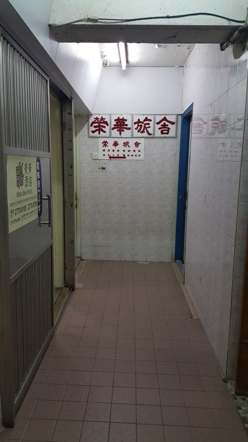 Wing Wah Hostel Kowloon Stadt Exterior foto