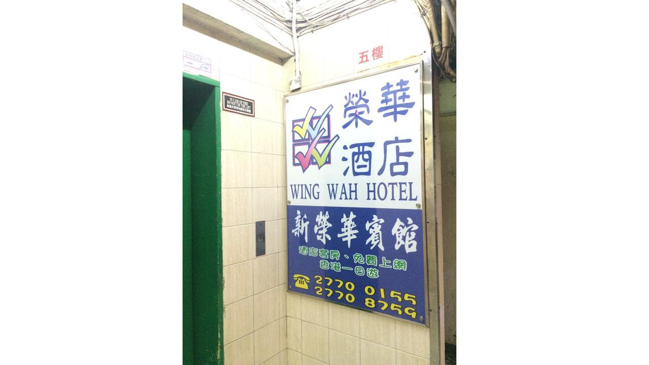 Wing Wah Hostel Kowloon Stadt Exterior foto